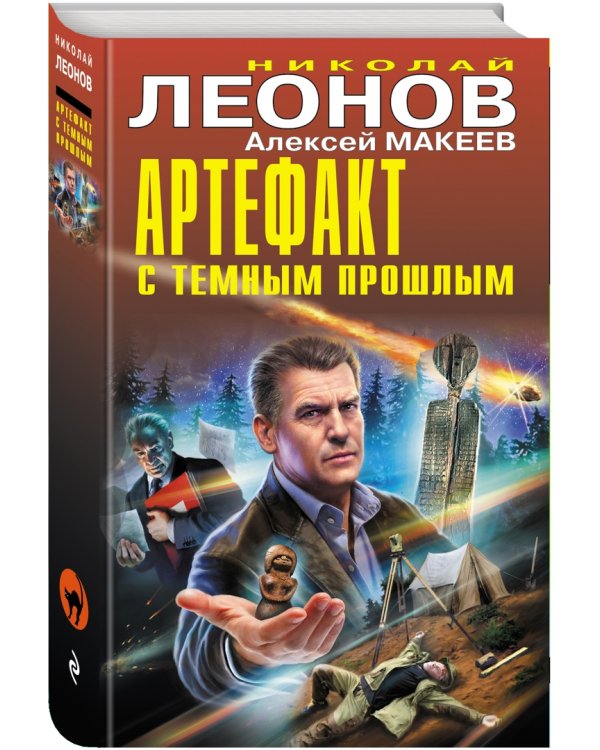 Артефакт с темным прошлым