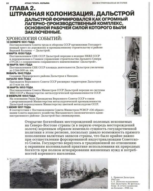 Атлас ГУЛАГа. Колыма + вкладка