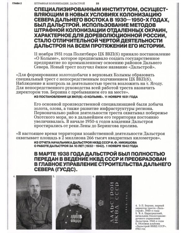 Атлас ГУЛАГа. Колыма + вкладка