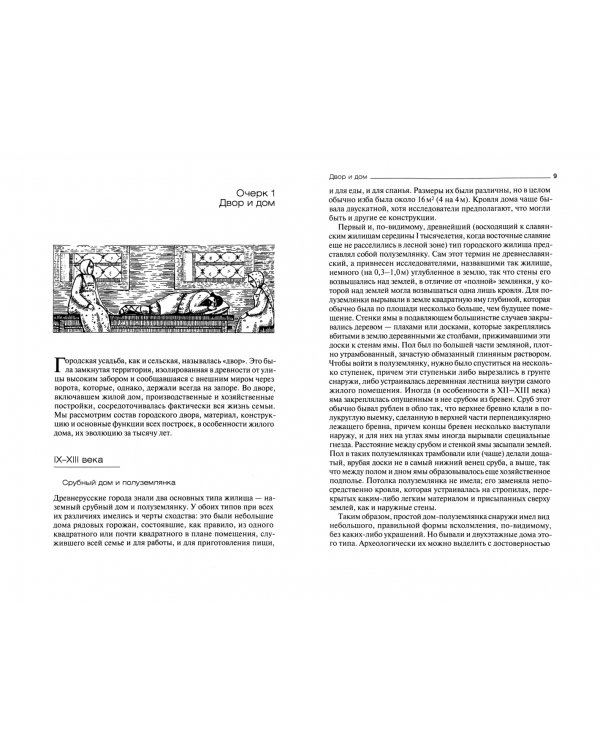 Материальная культура русского феодального города. Двор и дом. Городской костюм. Стол горожанина