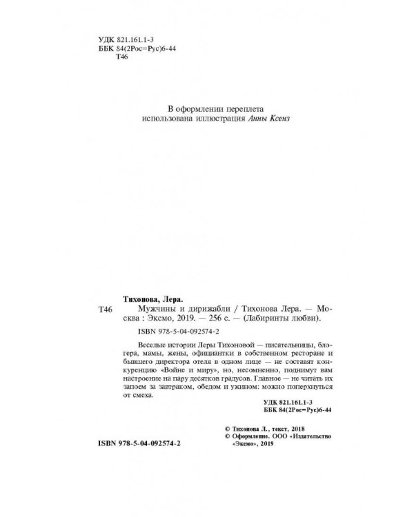 Мужчины и дирижабли