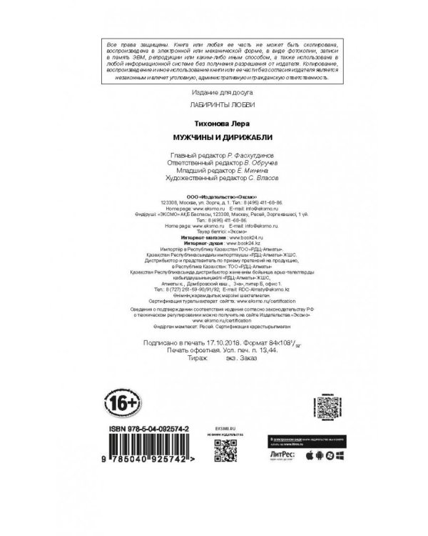 Мужчины и дирижабли