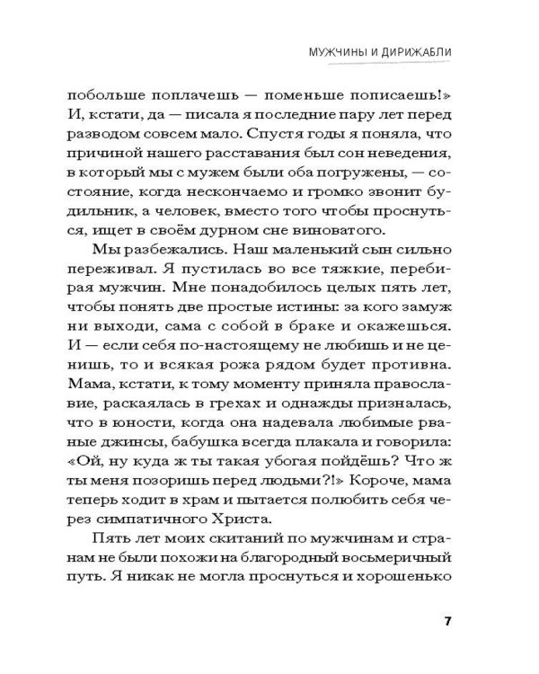 Мужчины и дирижабли