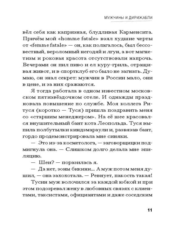 Мужчины и дирижабли