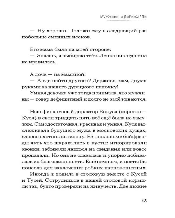 Мужчины и дирижабли