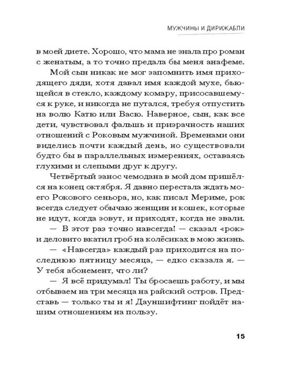 Мужчины и дирижабли