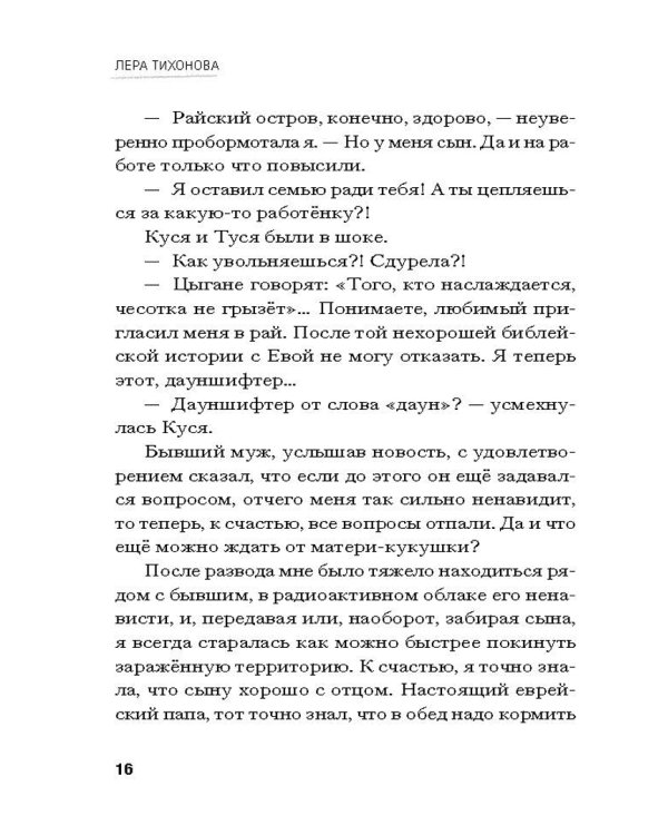 Мужчины и дирижабли