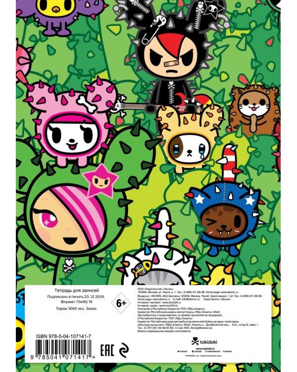 Тетрадь tokidoki. Кактусы, 48 листов, клетка, А5