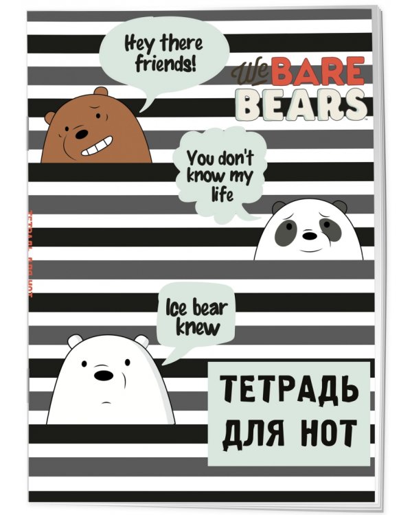 Тетрадь для нот We Bare Bears, 12 листов, А4
