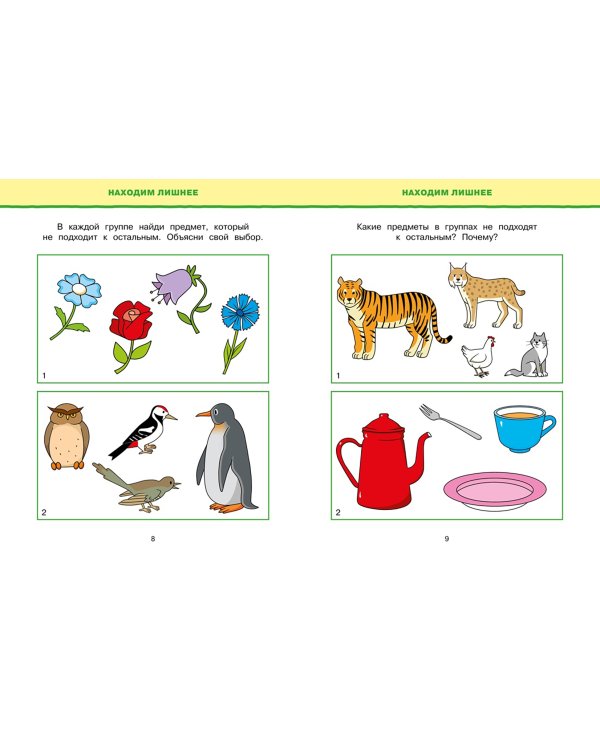 Обучающие тесты. Развиваем интеллект. 5-6 лет