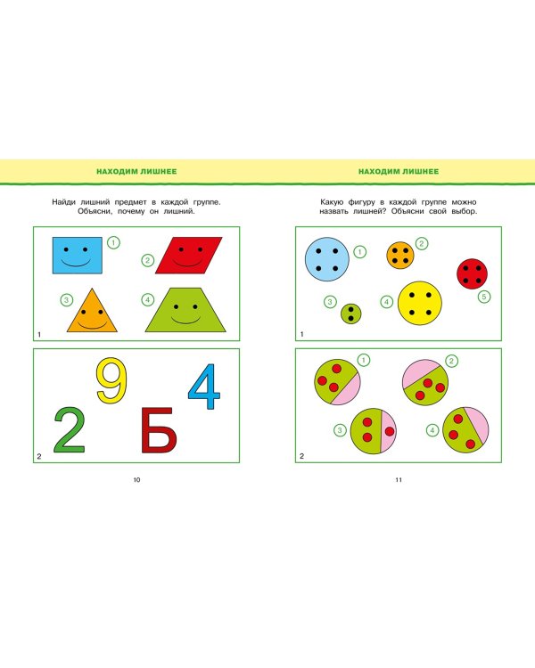Обучающие тесты. Развиваем интеллект. 5-6 лет
