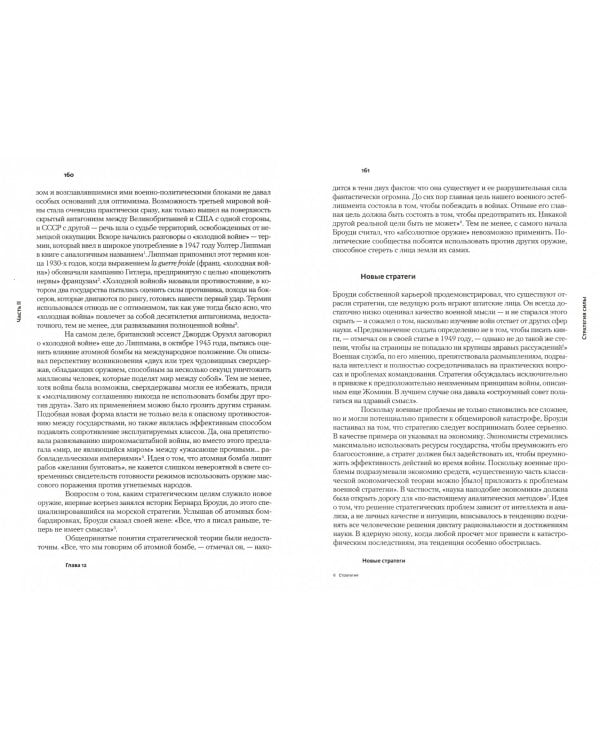 Стратегия. Война, революция, бизнес