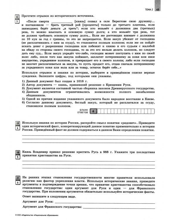 История. Отличный результат. ЕГЭ 2023