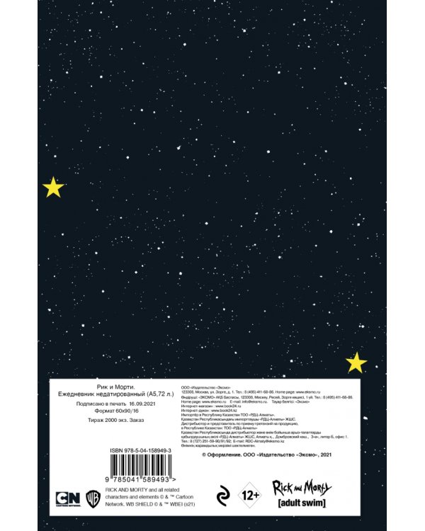 Ежедневник недатированный Рик и Морти. Рик в космосе, 72 листа, А5