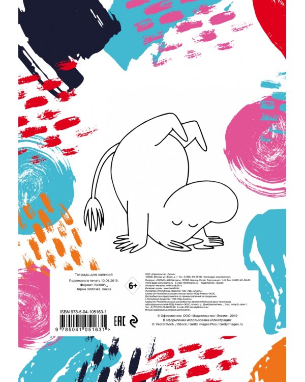 Тетрадь Муми-тролль, 40 листов, клетка, В5