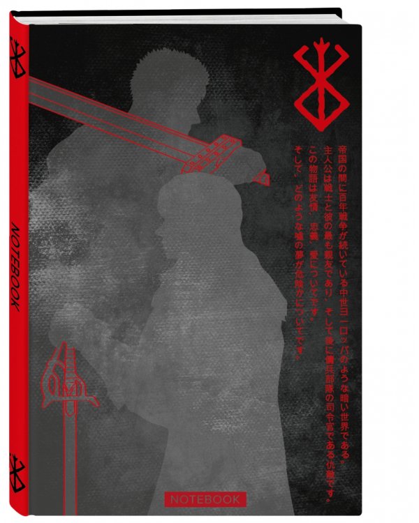 Dark Manga Note. Темный блокнот из мира фэнтези, 96 листов, линия, А5