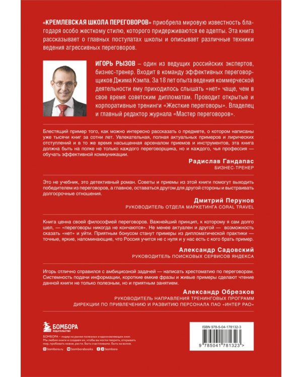 Кремлевская школа переговоров