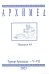 Архимед. Выпуск 45. Турниры Архимеда V-VII 2023 год