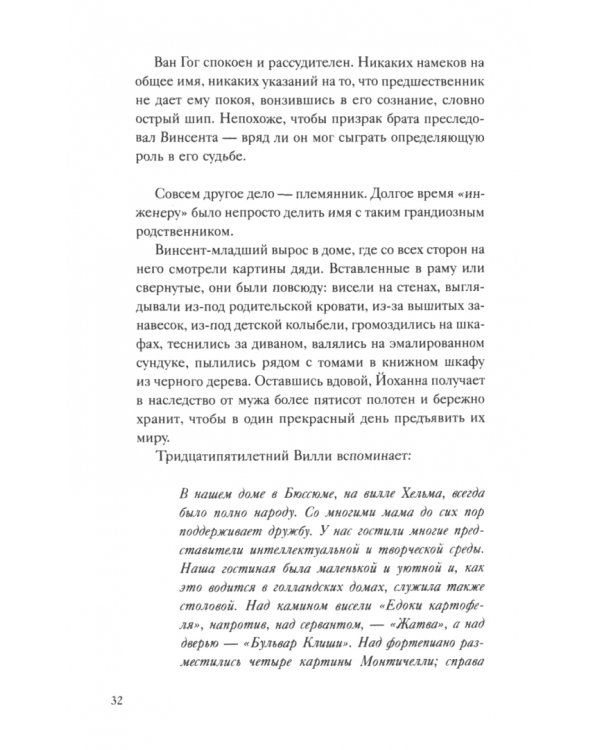 Таинственное искусство. Леонардо, Караваджо, Ван Гог