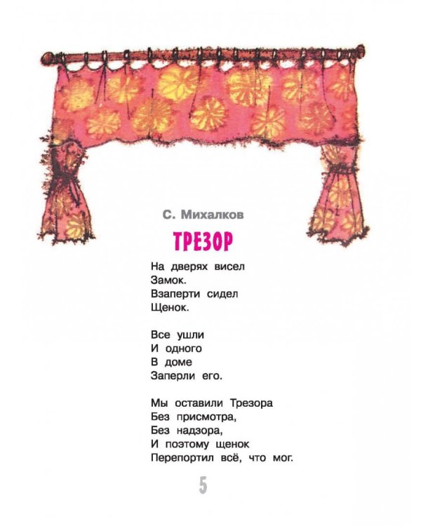 Мои первые сказки