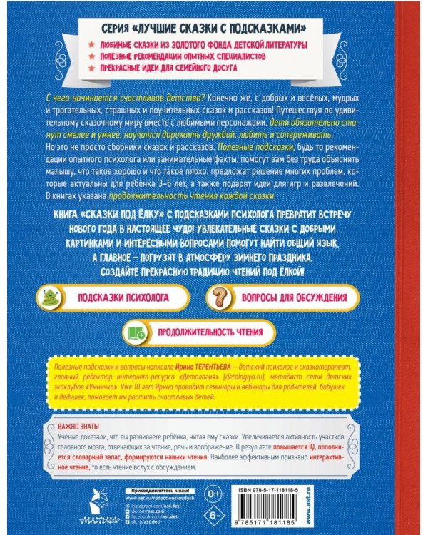 Сказки под елку