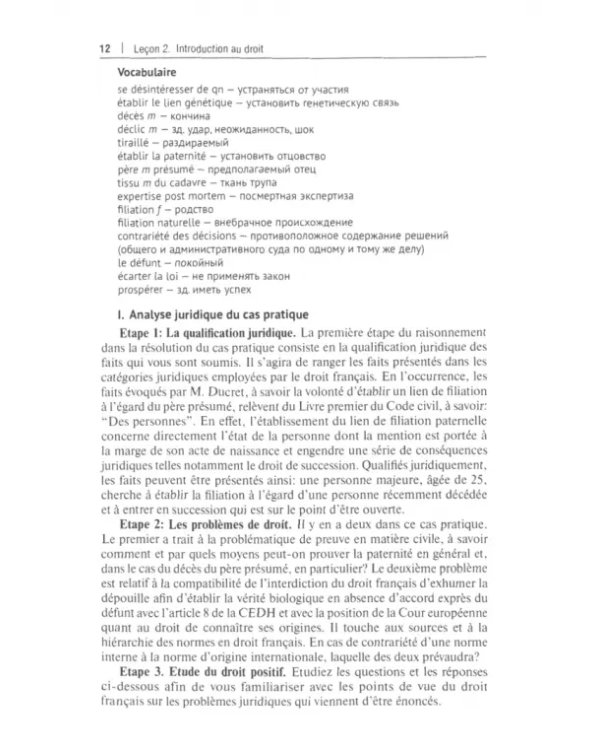 Практические задачи по французскому частному праву. Учебное пособие