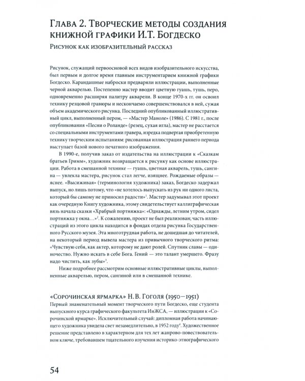 Илья Трофимович Богдеско. Книжная графика
