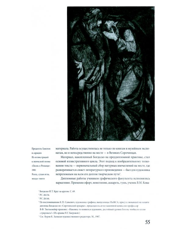 Илья Трофимович Богдеско. Книжная графика