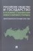 Российское общество и государство в условиях становления нового мирового порядка. Демографическая ситуация в 2022 году