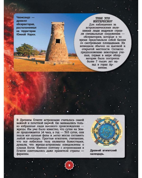 Книга для мальчиков