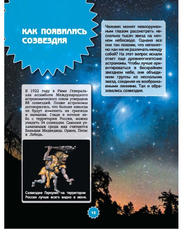 Книга для мальчиков