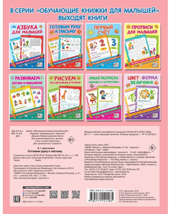 Готовим руку к письму