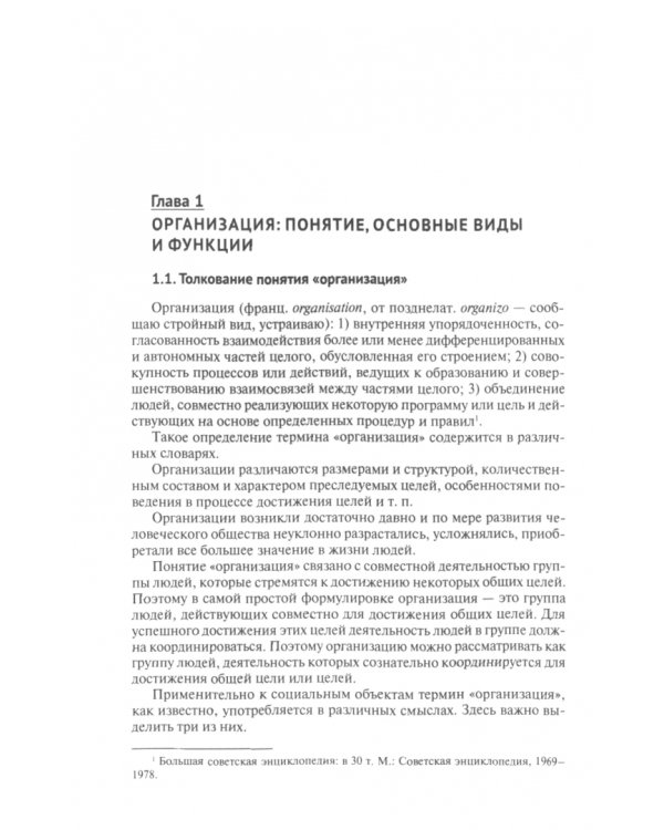 Основы управления. Учебное пособие