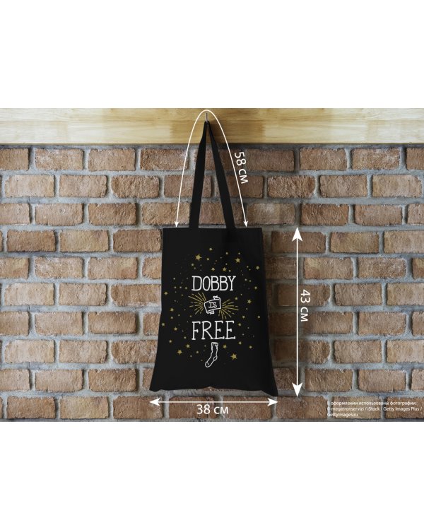 Сумка Добби свободен!, черная