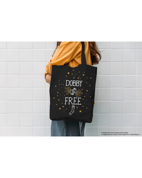 Сумка Добби свободен!, черная