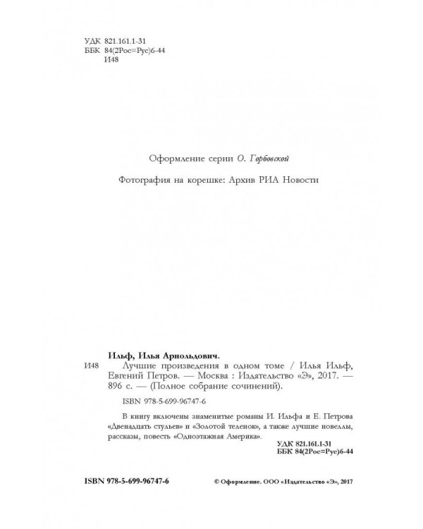 Лучшие произведения в одном томе