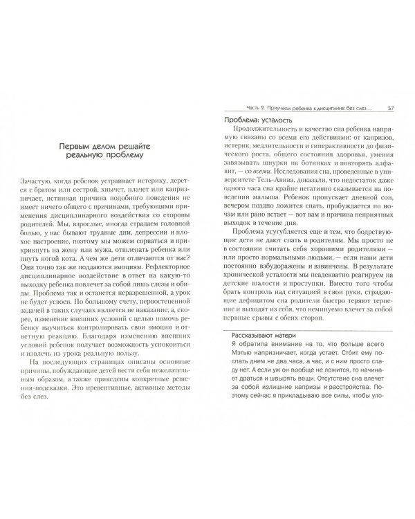 Дисциплина без наказаний и крика. Как привить детям послушание