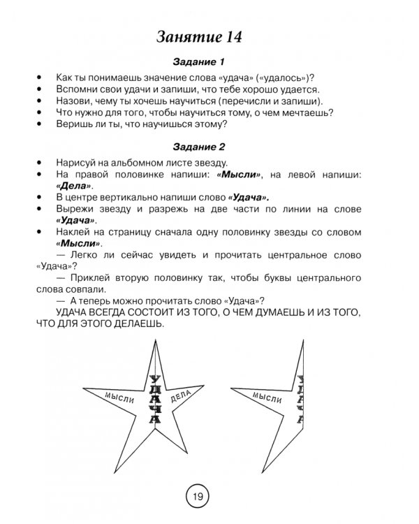 Я учусь владеть собой. Рабочая тетрадь к развивающей программе формирования эмоциональной стабильности и положительной самооценки у детей дошкольного и младшего школьного возраста