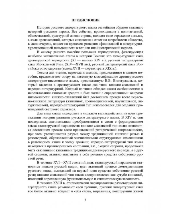Сборник упражнений по истории русского литературного языка