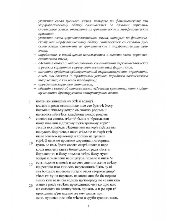 Сборник упражнений по истории русского литературного языка