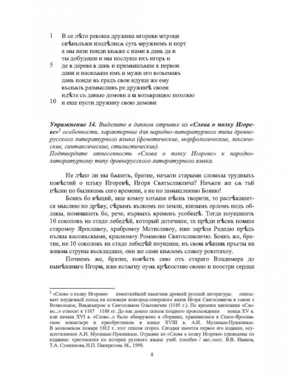 Сборник упражнений по истории русского литературного языка