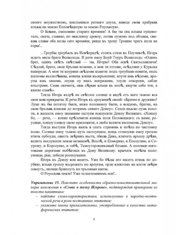 Сборник упражнений по истории русского литературного языка