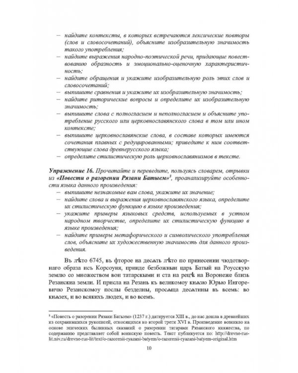 Сборник упражнений по истории русского литературного языка