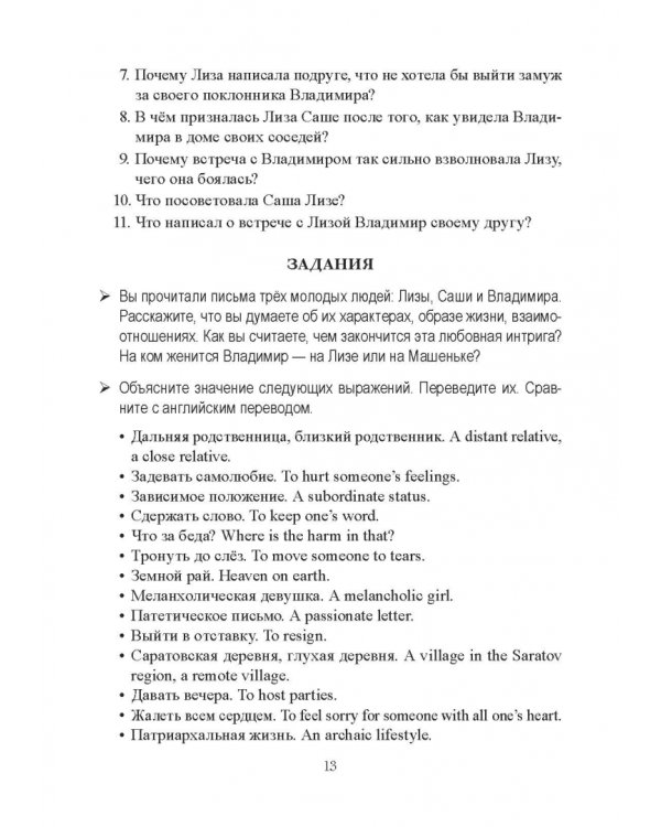 Дар речи. Произведения русских писателей XIX-XX веков с комментариями и заданиями. Учебное пособие