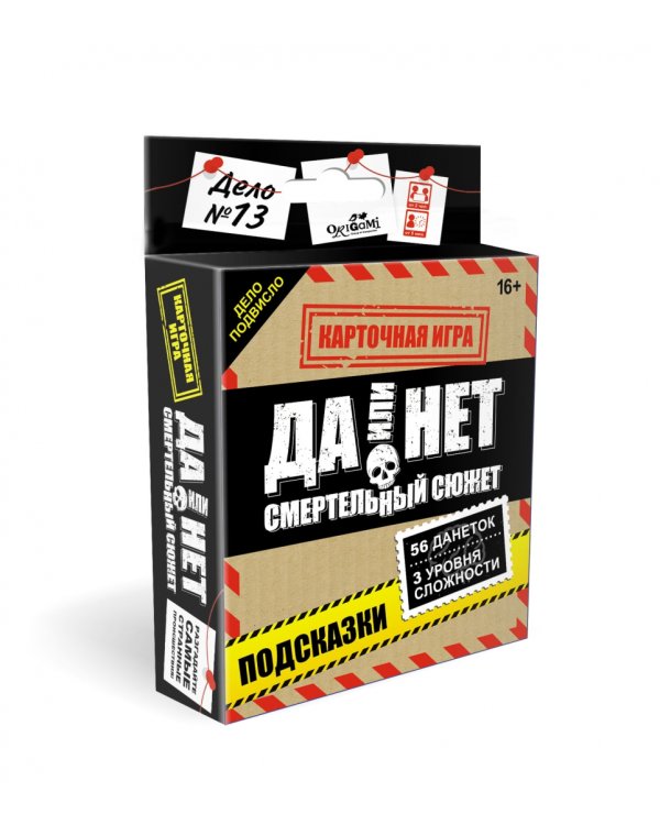 Да или нет. Смертельный сюжет. Карточная игра. 18+