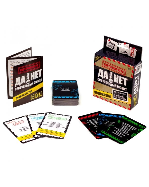 Да или нет. Смертельный сюжет. Карточная игра. 18+