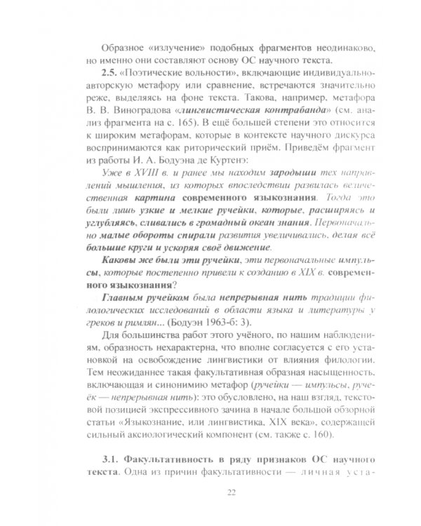 Образность в филологическом тексте. Монография