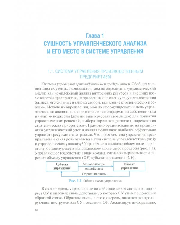 Управленческий анализ, с практикумом. Учебное пособие