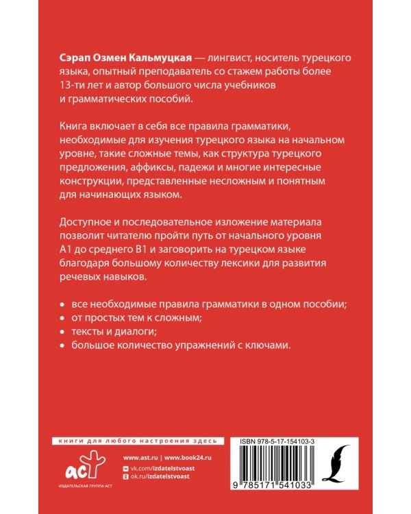 Полная грамматика турецкого языка для начинающих
