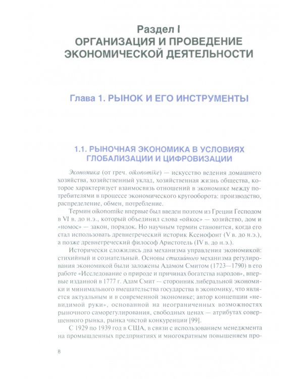 Организация и проведение экономической и маркетинговой деятельности. Учебник